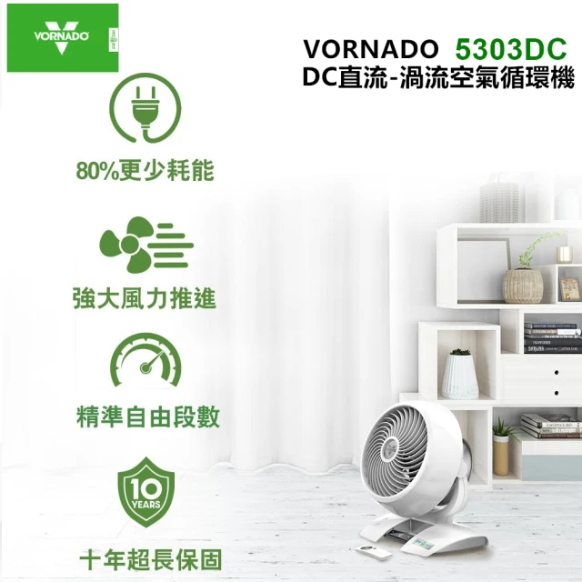 VORNADO 沃拿多 DC直流渦流空氣循環機5303DC(適用坪數5-8坪)