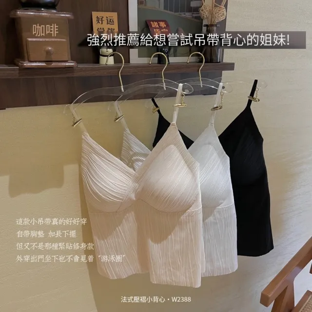 【Paiya 派亞】法式壓褶小背心帶胸墊壹體吊帶性感美背抹胸內搭外穿打底上衣(3色任選)