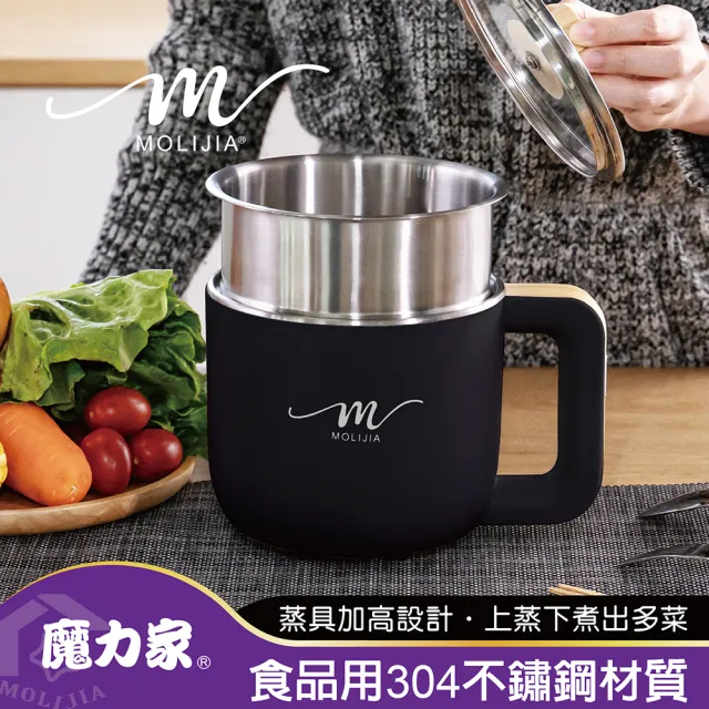 【MOLIJIA 魔力家】M19 多功能美食料理電火快煮鍋1.2L+M1909蒸具二件套(BY011019/SY011019-09)