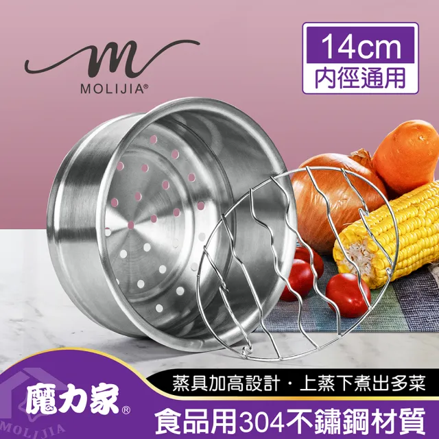 【MOLIJIA 魔力家】M19 多功能美食料理電火快煮鍋1.2L+M1909蒸具二件套(BY011019/SY011019-09)