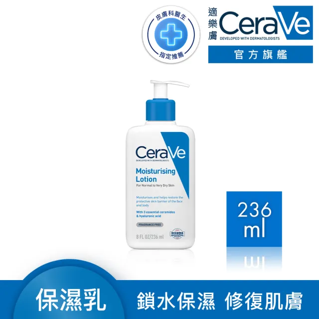 【CeraVe 適樂膚】長效清爽保濕乳(236ml/臉部身體乳液)