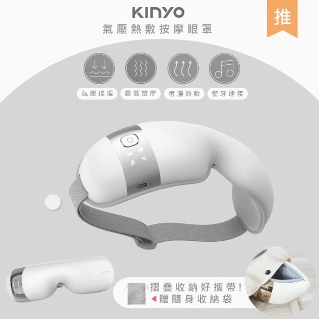 KINYO 石墨稀熱敷眼罩無線氣壓眼部按摩器/IAM-2603歐蕾白(仿真人手/藍牙音樂)