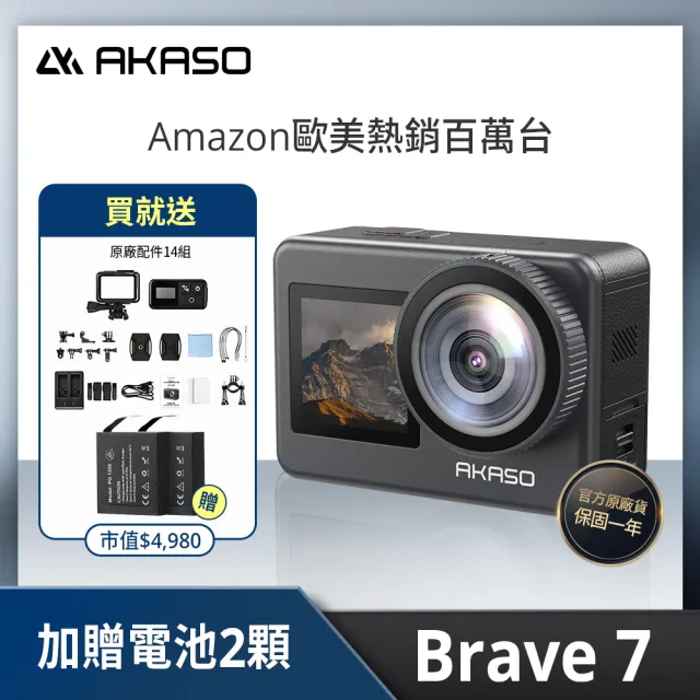 【AKASO】BRAVE 7 Vlog128G輕裝組 4K多功能運動攝影機 官方公司貨