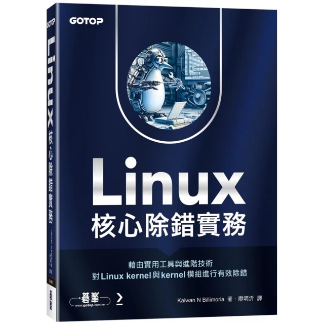 Linux核心除錯實務