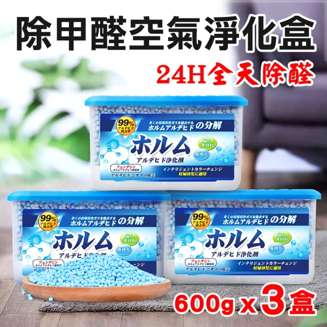 【EVGULA】日本 除甲醛 空氣淨化盒 600g*3盒(甲醛 除甲醛 去除甲醛 清除甲醛 分解甲醛 TVOC 光觸媒)