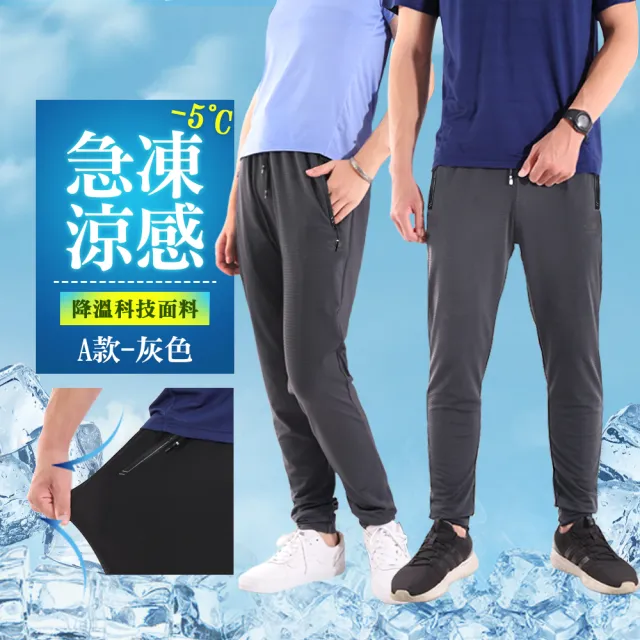 【JU SHOP】男女超激彈力涼感機能冰絲褲 工裝褲 涼感褲(防曬/吸溼排汗/休閒褲/運動褲/速乾/抗UV)