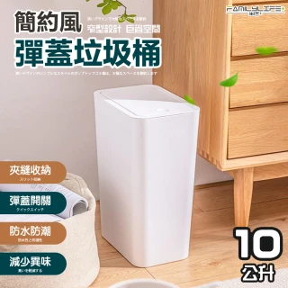 【FL 生活+】10公升簡約風彈蓋垃圾桶(方形大口徑/3色可選/加厚桶邊/A-365) 廚房垃圾桶