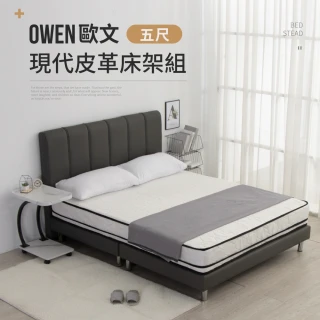 【IDEA】OWEN歐文現代5尺雙人皮革床架/房間3件組(床頭+床底)