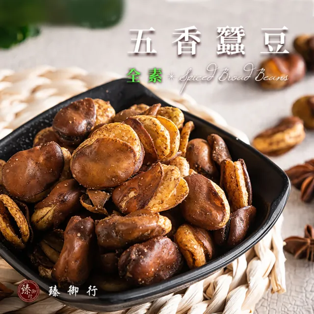 【臻御行】蠶豆 六種口味 250g