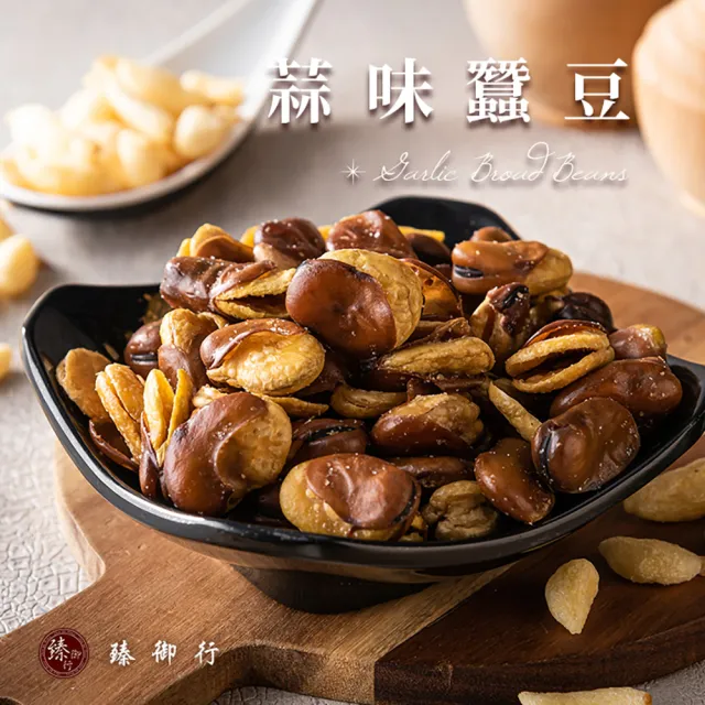 【臻御行】蠶豆 六種口味 250g