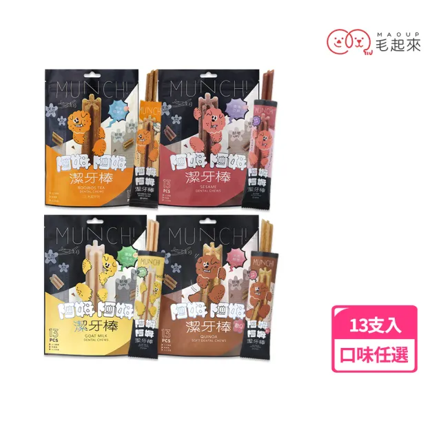 【MAOUP 毛起來】阿姆阿姆潔牙棒13入裝 多種口味(潔牙骨 寵物零食 狗零食)