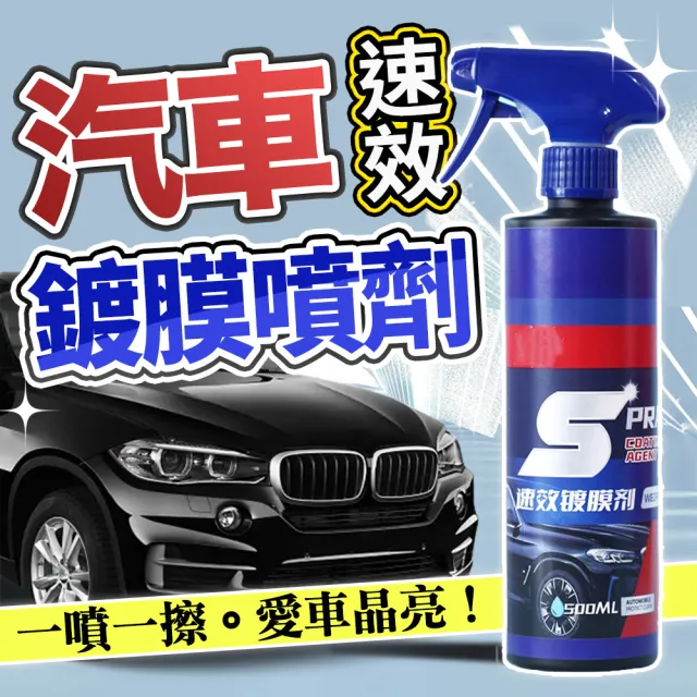 【JHS】2入組 速效汽車奈米鍍膜噴劑500g 送車用毛巾(汽車鍍膜 汽車美容 汽車蠟 水蠟)