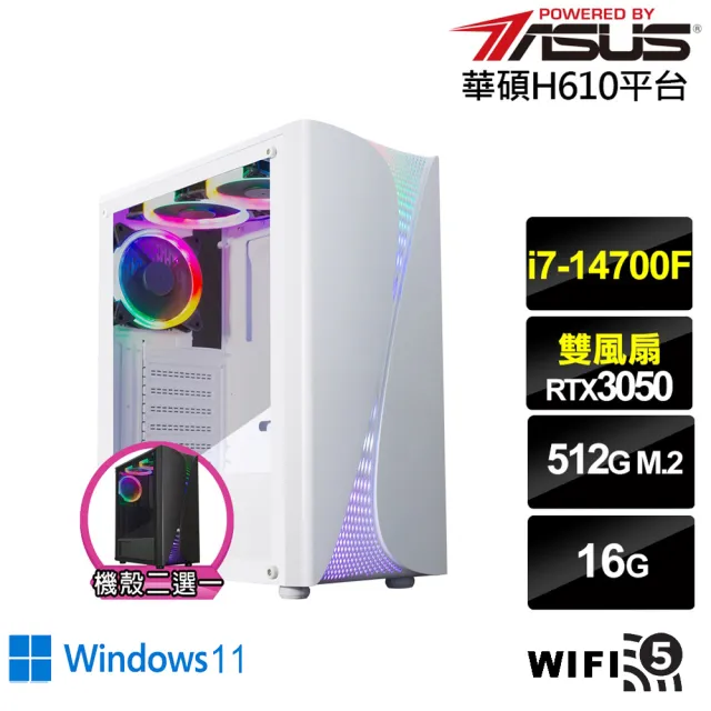 【華碩平台】i7廿核GeForce RTX 3050 Win11{星龍領主AW}電競電腦(i7-14700F/H610/16G/512G/WIFI)