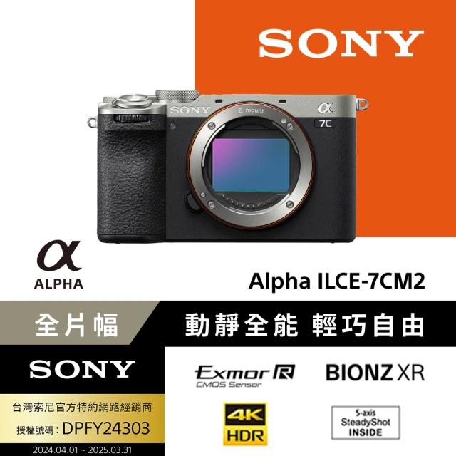 SONY 索尼 可換鏡頭式數位單眼 Alpha ILCE-7