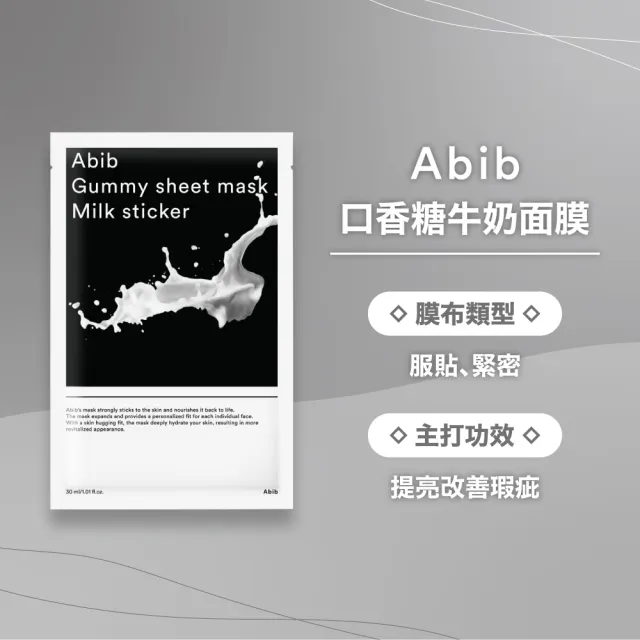 【Abib 阿彼芙】口香糖面膜 10入/盒(水庫/積雪草/魚腥草/玻尿酸_平行輸入)