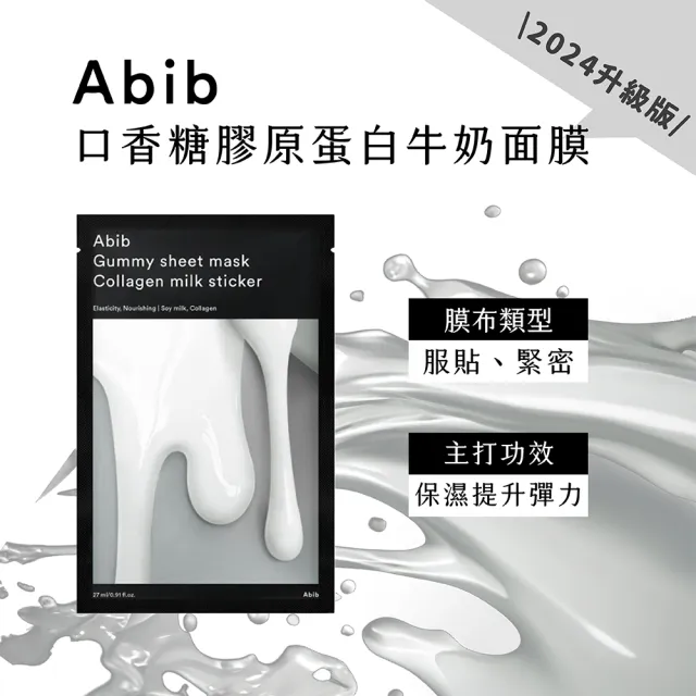 【Abib 阿彼芙】口香糖面膜 10入/盒(水庫/積雪草/魚腥草/玻尿酸_平行輸入)