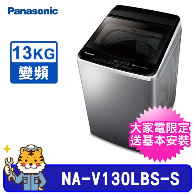 Panasonic 國際牌 13kg 雙科技不鏽鋼變頻直立式洗衣機(NA-V130LBS)