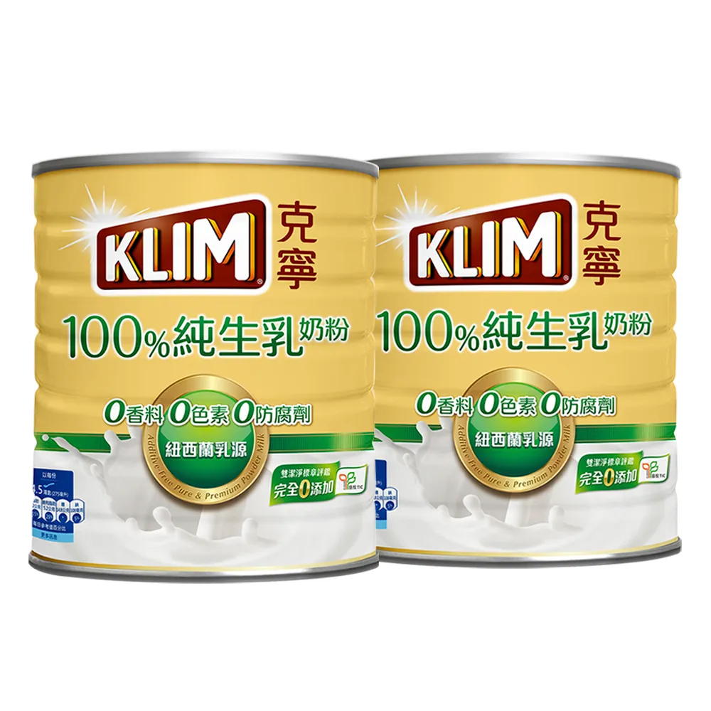 【KLIM 克寧】100%純生乳奶粉2.2kg x2罐(無塑膠蓋環保版本)