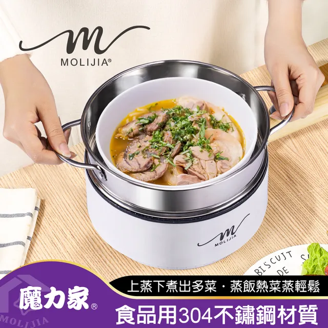 【MOLIJIA 魔力家】M18 多功能美食料理不沾電火快煮烹飪鍋+M1812不鏽鋼蒸籠(BY011018/SY011018-12)