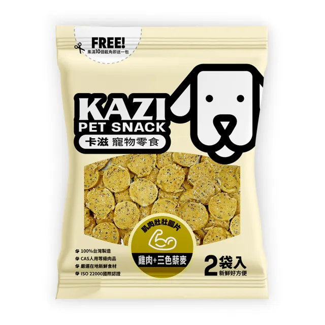 【KAZI 卡滋】藜麥壯壯系列-全犬寵物純肉零食(100%台灣製造 純肉零食 肉片 肉乾 潔牙 狗零食)
