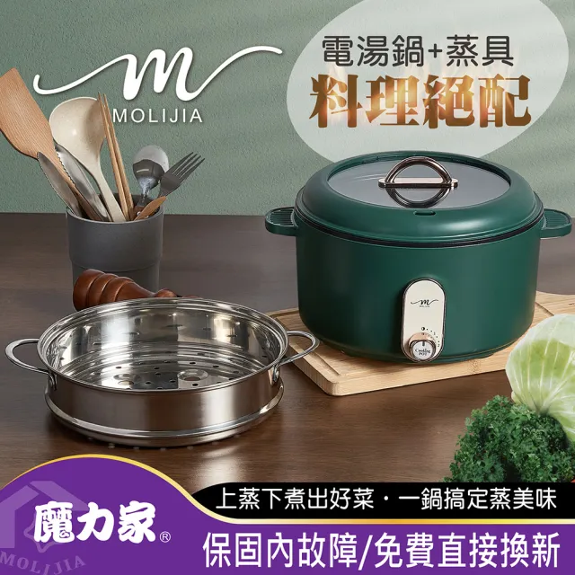 【MOLIJIA 魔力家】M25 多功能美食料理不沾快煮電火電湯鍋3L+M2209不鏽鋼蒸籠(BY011025/SY011022-09)