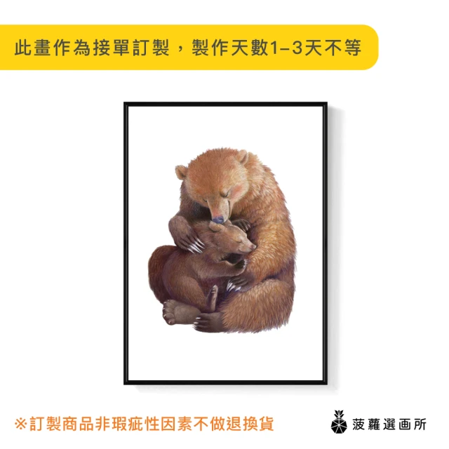 菠蘿選畫所菠蘿選畫所 擁你入懷 - 50x70cm(親子插畫掛畫/父親節禮物/遊戲房佈置)