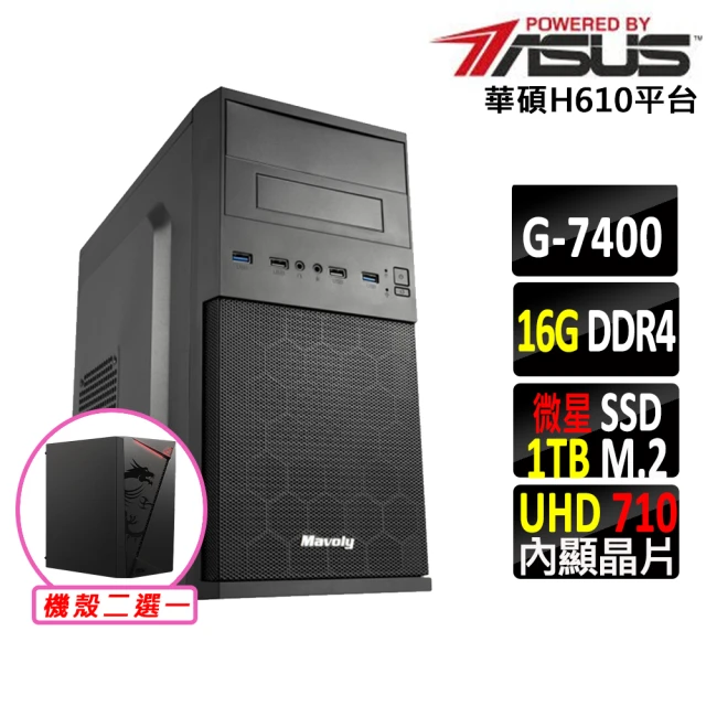 華碩平台華碩平台 Pentium Gold G7400 雙核心{棉花糖X}文書機(G 7400/H610/16G/1TB)