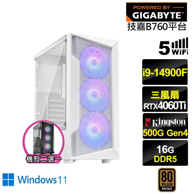 技嘉平台 i9廿四核心GeForce RTX 4060TI 