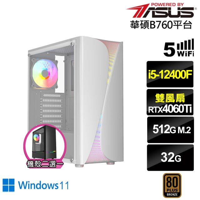 華碩平台 i7二十核 RTX4060 2X WiN11{心☆