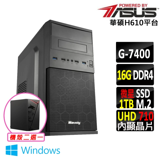 華碩平台 Pentium Gold G7400 雙核心 Win11{棉花糖X W}文書機(G 7400/H610/16G/1TB)