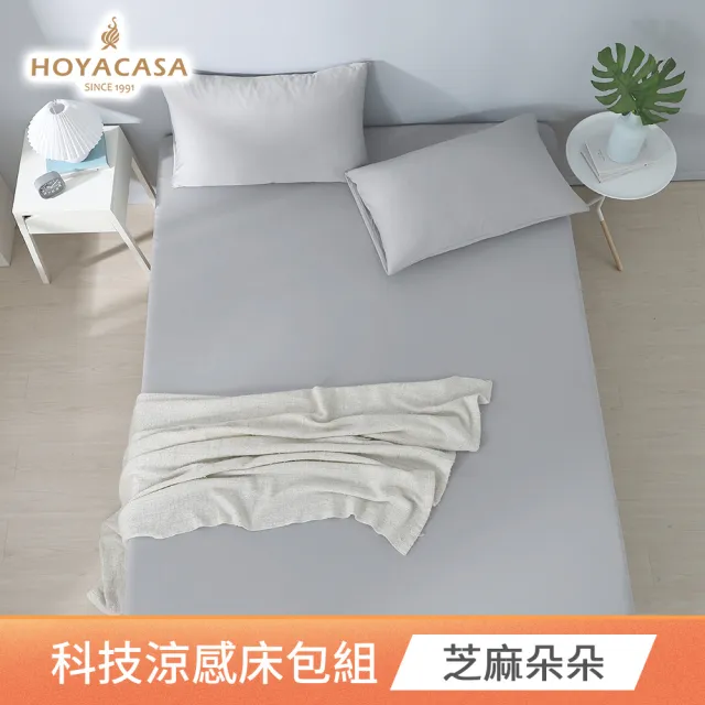 【HOYACASA  禾雅寢具】極凍涼感冰寶涼感床包/ICE BABY涼感床包枕套三件組-雙人(多款任選)