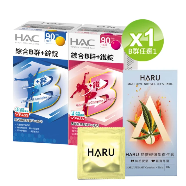 永信藥品xHARU含春 活力四射輕薄組(B群任選2瓶X輕薄型1盒)