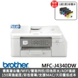 brother 搭1組1黑3彩墨水★MFC-J4340DW 威力印輕連供商用雙面無線傳真事務噴墨機(列印/複印/掃描/防水墨)