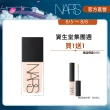 【NARS】小光瓶限定組(裸光肌萃粉底精華/粉底液)