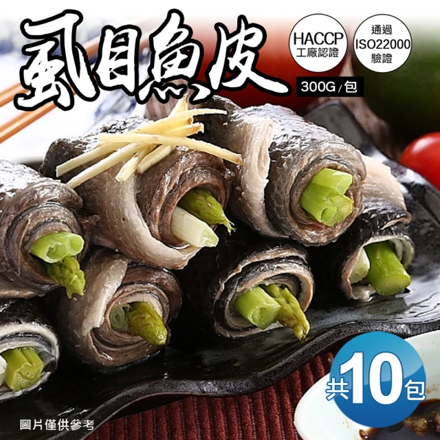 築地一番鮮 自然生態去刺虱目魚皮10包(300g/包)