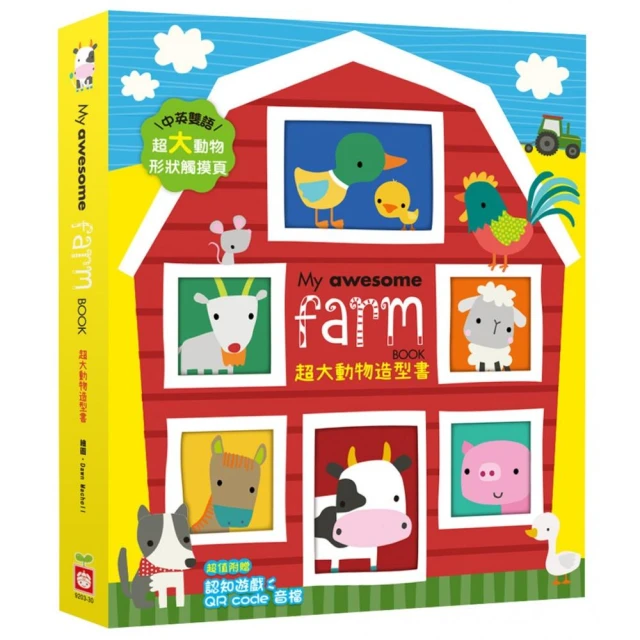 My Awesome Farm Book【超大動物造型書】（中英雙語動物形狀造型頁 附贈認知遊戲QR code音檔）