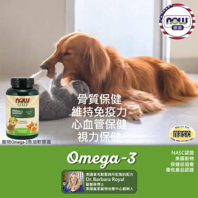 【NOW娜奧】寵物Omega-3 魚油軟膠囊180顆 -4315-Now Foods(提供Omega-3脂肪酸營養)