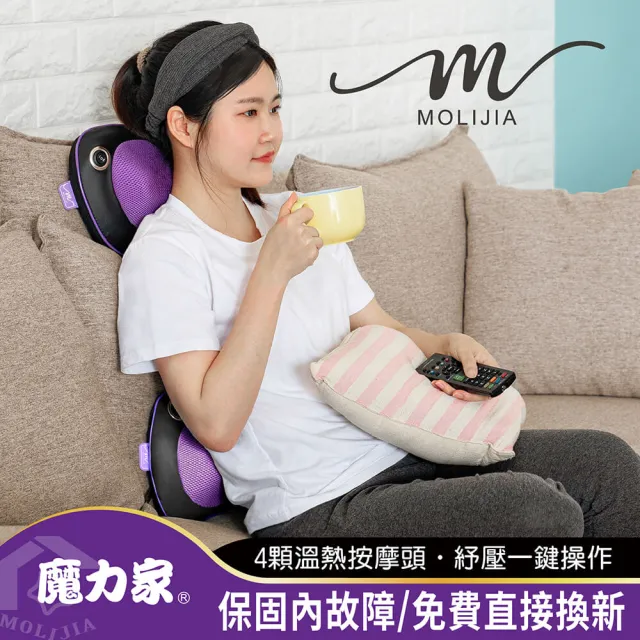 【MOLIJIA 魔力家】M620有線肩頸溫熱揉捏紓壓按摩枕(肩頸按摩/送禮/孝親BY060020)