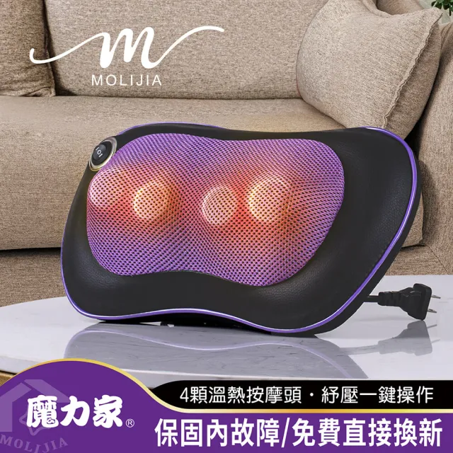 【MOLIJIA 魔力家】M620有線肩頸溫熱揉捏紓壓按摩枕(肩頸按摩/送禮/孝親BY060020)