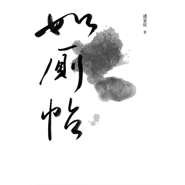 【momoBOOK】如廁帖(電子書)
