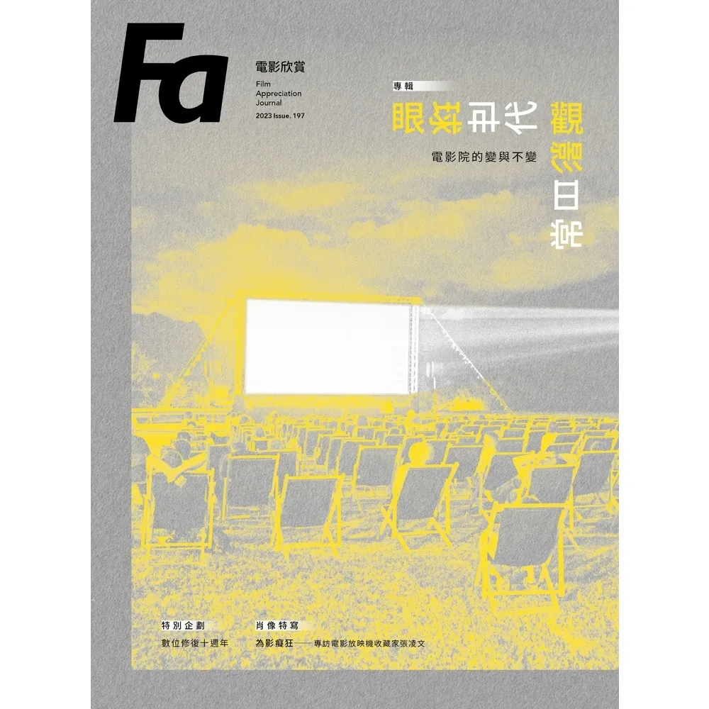 【momoBOOK】FA電影欣賞_ISSUE.197(電子書)