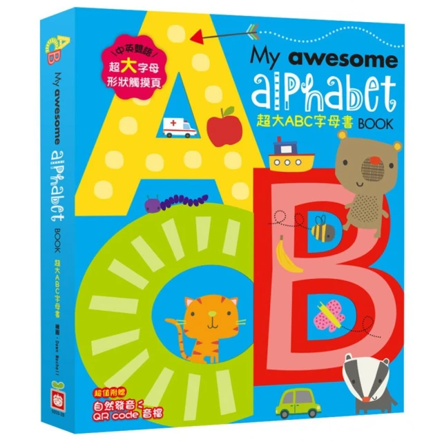 My awesome alphabet Book【超大ABC字母書】（中英雙語字母形狀鏤空造型頁 附贈自然發音QR code音檔）