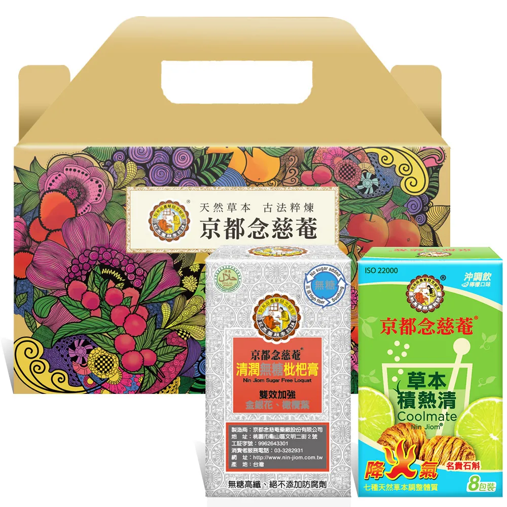 【京都念慈菴】降火潤喉禮盒組(無糖枇杷膏9入/盒x3+草本積熱清x3)
