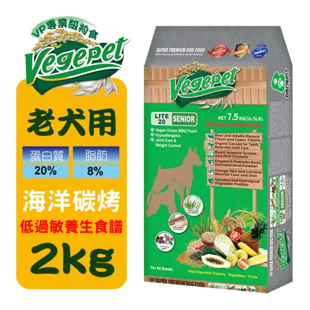 【VegePet】維吉VP專業級老犬素狗食《海洋碳烤》2KGx1(素食/成犬/老犬/狗飼料/犬糧/肥滿犬)
