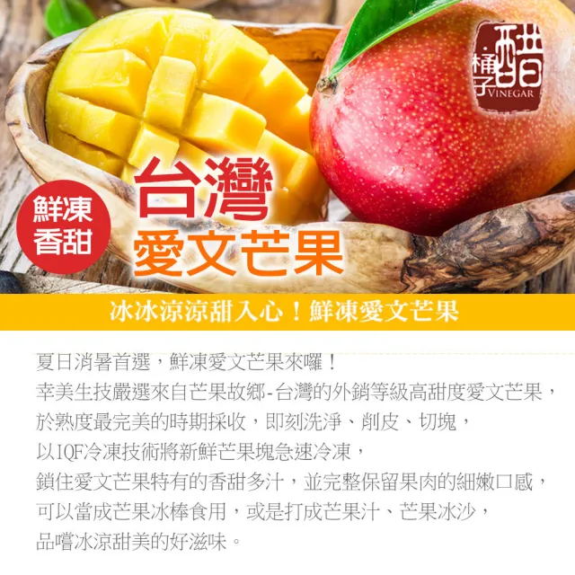 【幸美生技】冷凍愛文芒果塊5包組(1000g/包)