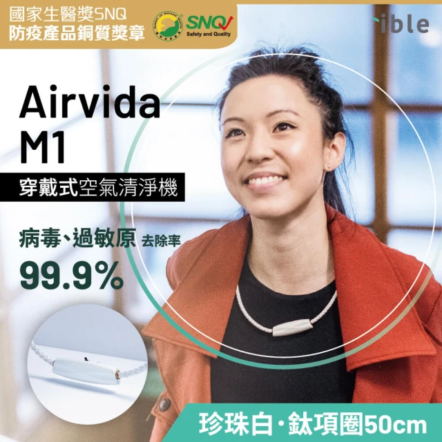 ible Airvida L1 穿戴式空氣清淨機 專利雙負離