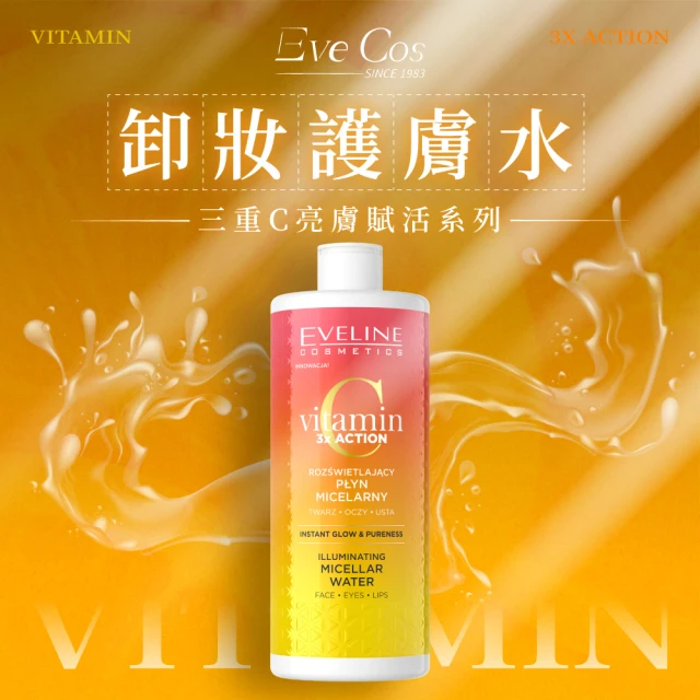 Eve Cos 三重C亮膚賦活系列 卸妝護膚水 500ml(