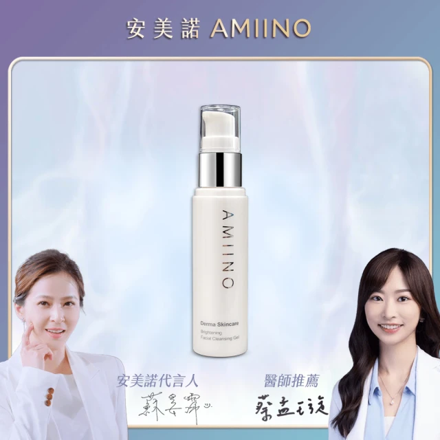 AMIINO 安美諾 煥妍洗卸蜜50ml(極簡保養洗卸合一)