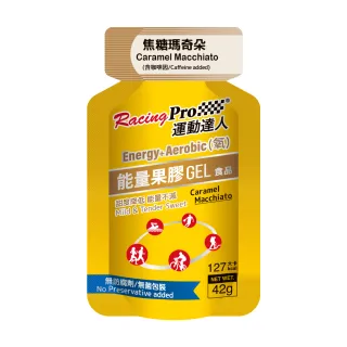 【RacingPro 運動達人】Energy+涵氧能量果膠:焦糖瑪奇朵口味(果膠 能量 運動 可素食 無防腐劑)