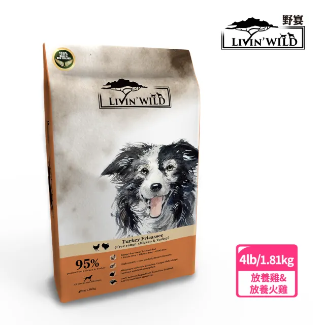 【Livin Wild野宴】全齡犬無穀配方19lbs/8.61kg草飼牛&山羊/放養雞&火雞/放養鴨&鹿(狗飼料/犬糧/狗乾糧)